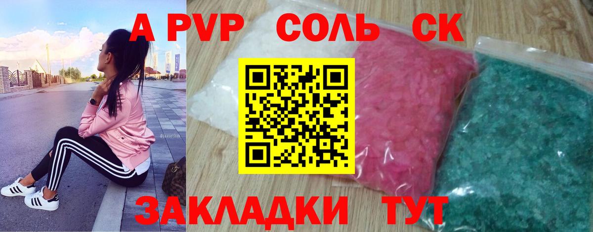 A PVP крисы CK Воронеж