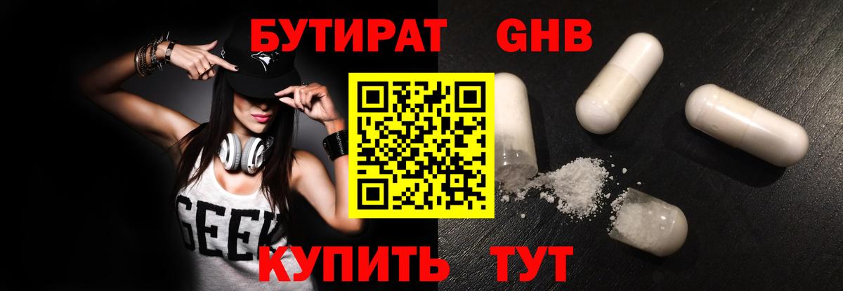Воронеж  БУТИРАТ 1.4BDO  БУТИРАТ  Вход с VPN 