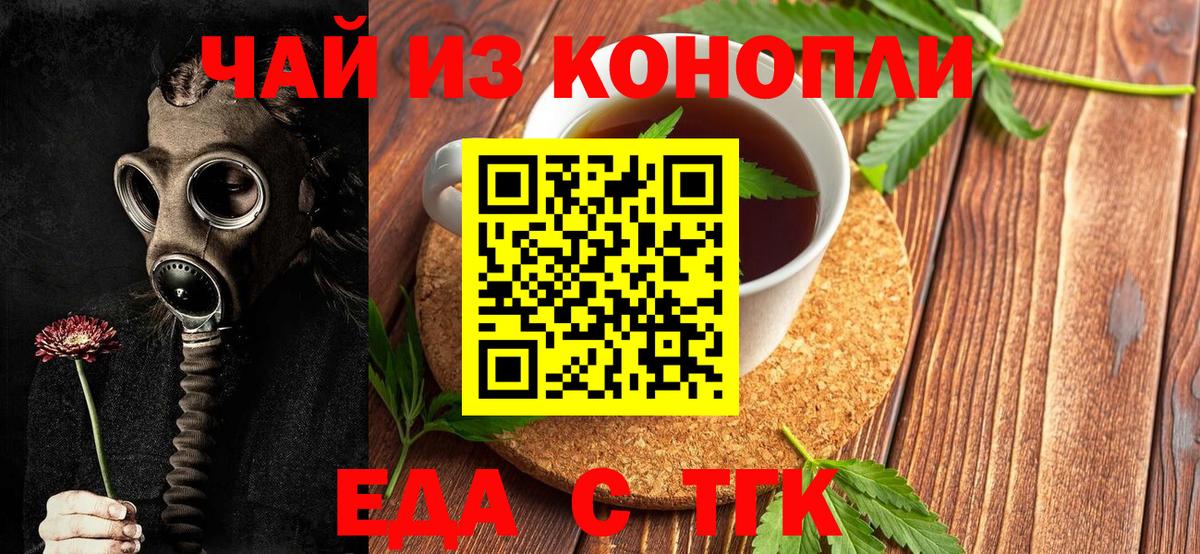 Еда ТГК марихуана Воронеж