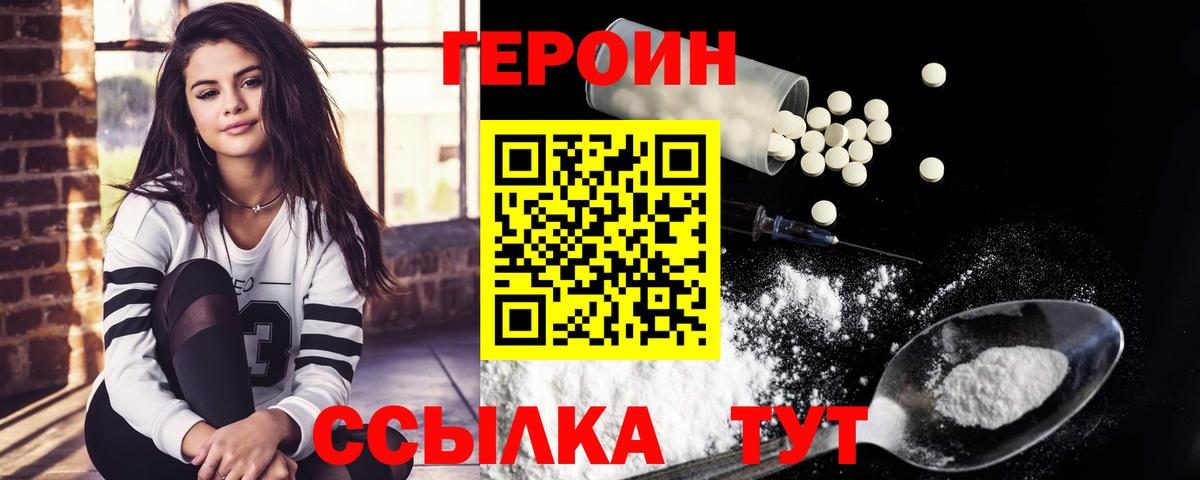 Героин  ГЕРОИН VHQ  Вход с VPN  Воронеж 