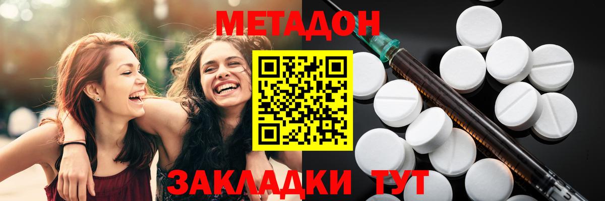 Метадон кристалл  МЕТАДОН methadone  Воронеж  Вход с VPN 