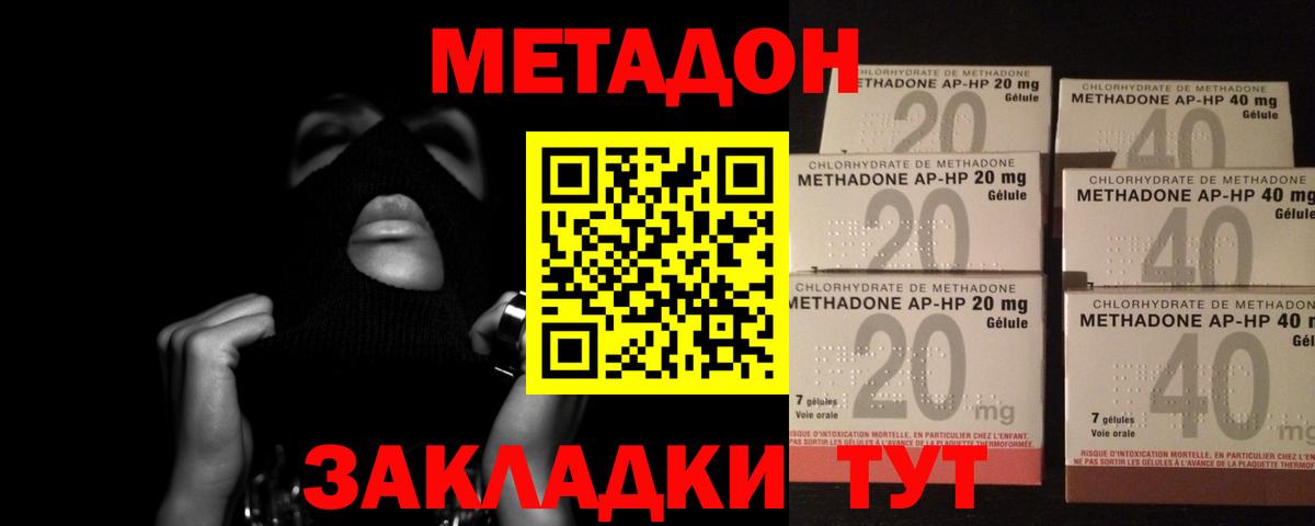 Метадон methadone Воронеж